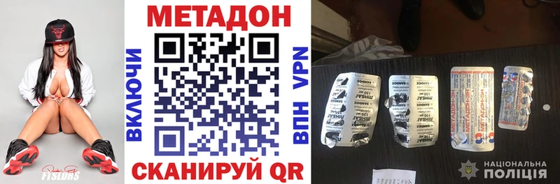 Метадон methadone  Купить  Ермолино 